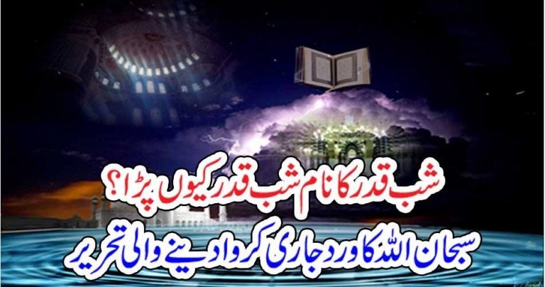 why, we, call, shab e qadar, as, shab e Qadar, a, very, unique, information