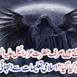 do, you, know, why, Hazrat Izrael A.S, was, appointed, as, angel, of, Death