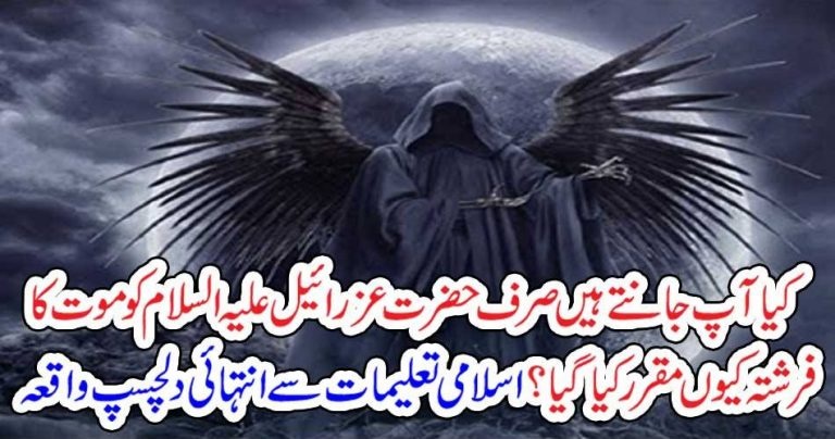 do, you, know, why, Hazrat Izrael A.S, was, appointed, as, angel, of, Death