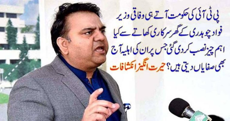 PTI, minister, ch fawad hussain, used, to, order, electric, lighting, on, government, expenses, at,his,private, residence