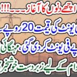 Good, days, to, come, Minister,water, and, power, umer ayub khan, announced,that, subsidy, on, electricity, is, going, to, enhance, and, people, will, use, the,facility, at, 11,rupees, per,unit, instead,of, 20, rupees