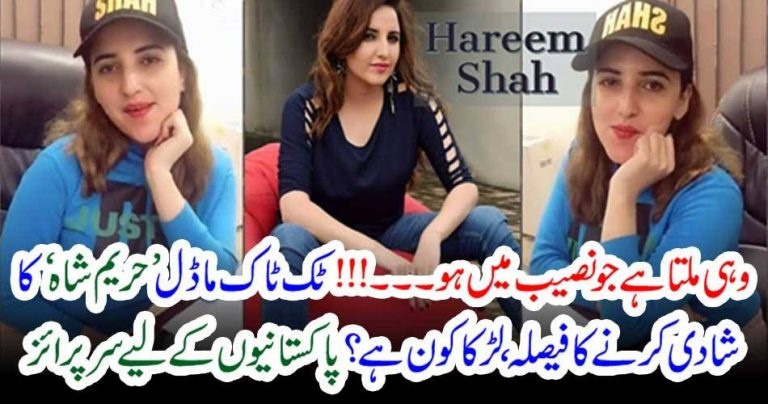tick tock, model, hareem shah, marrying, with, a, man, in, Multan, today