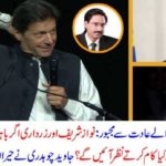what, is, real, story, of, nawaz sharief, demanding, surety, bonds, from, nawaz shareif, javed ch. columns