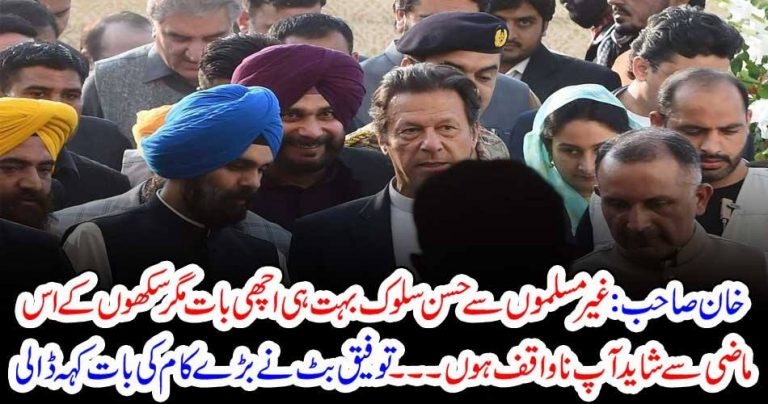 good, relationship, with,non muslims, is, good, thing, but, Prime Minister, to, be, aware, that, Sikhs, have, another, habbit, taufiq butt, columns