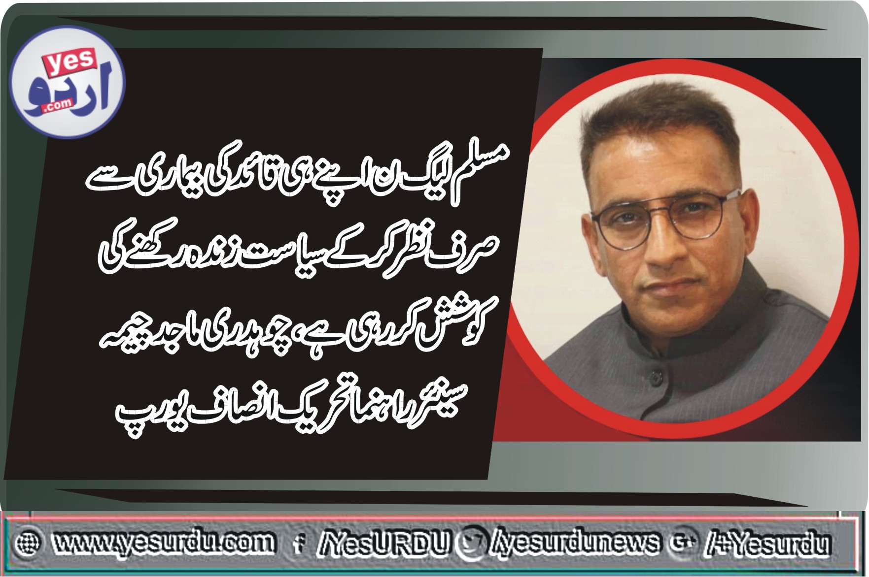 ch majid cheema, senior, leader, PTI, Europe