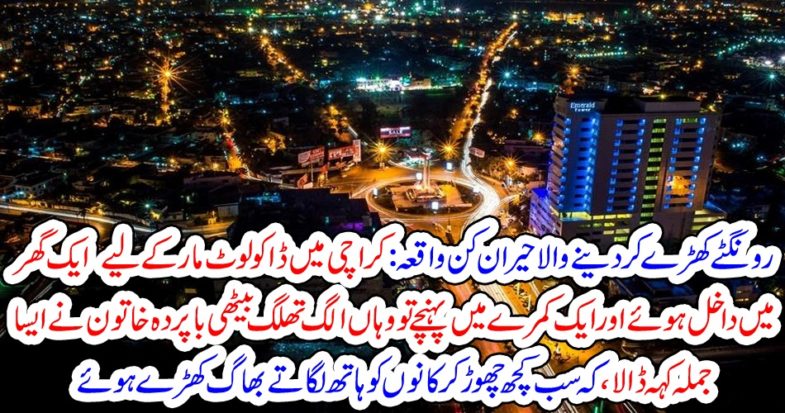 Karachi, extreme, incident, during, robbery, robbers, left, the, looted, money, and, run away