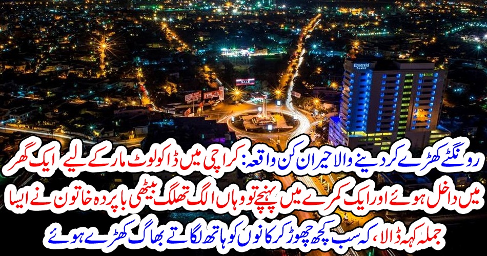 Karachi, extreme, incident, during, robbery, robbers, left, the, looted, money, and, run away