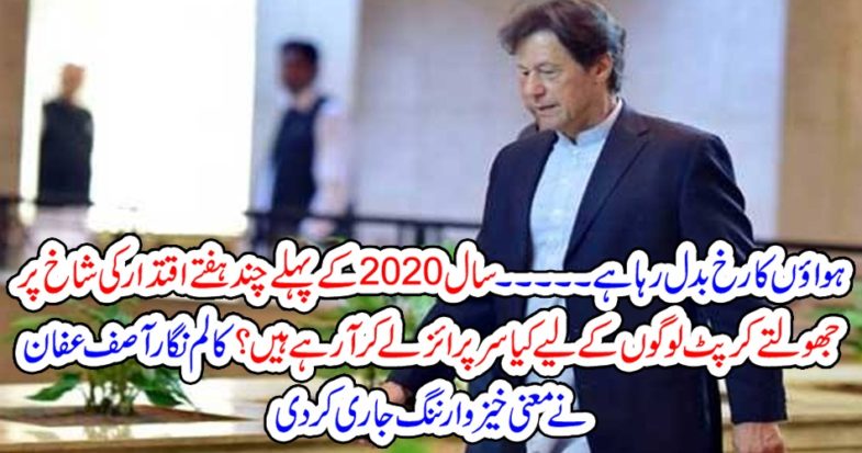 in, the, recent, days, and, end, of, 2019, and, start, of, 2020, some, corrupt, politicians, will, see, the, consequences, asif affan columns