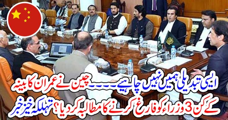 we, do not, want, this, type, of, change, China, asked, to, remove, three, ministers, from, cabinet