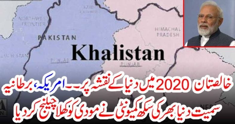 Khalistan, motion, in, 2020, Kahlistan, will, appear, on, the, face, of, the, earth