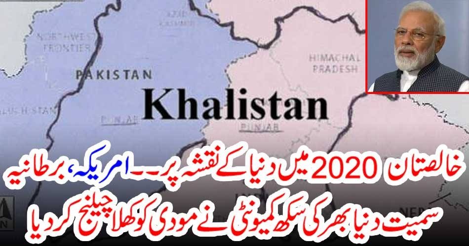خالصتان 2020 میں دنیا کے نقشہ پر ۔۔۔ امریکہ،برطانیہ سمیت دنیا بھر کی سکھ کمیونٹی نے مودی کو کھلا چیلنج کردیا