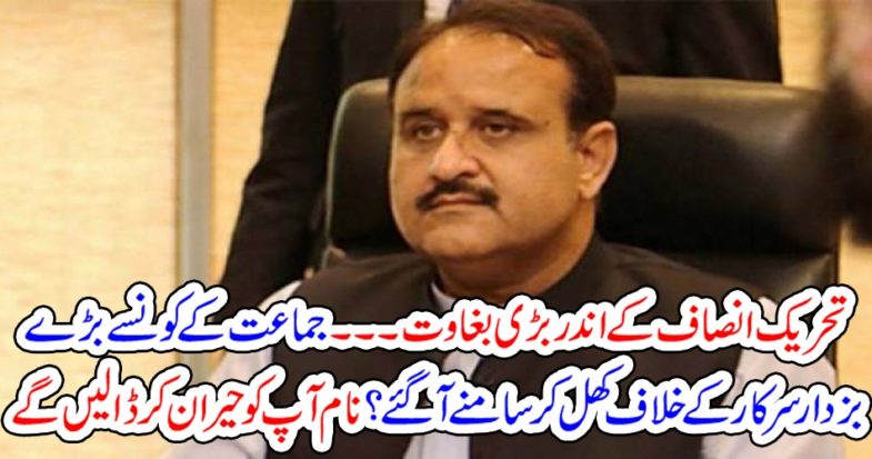 rabillion, in, PTI, elders, of, PTI, came, openly, against, Usman buzdar, to, remove, his, government