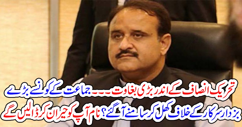 rabillion, in, PTI, elders, of, PTI, came, openly, against, Usman buzdar, to, remove, his, government