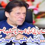 Imran Khan, can not, keep, its, secrets, Haroon Rasheed, columns