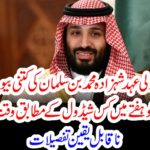 Muhammad bin salman, how, many, wives, and, how, much, time, he, dedicates, them, in, a, week