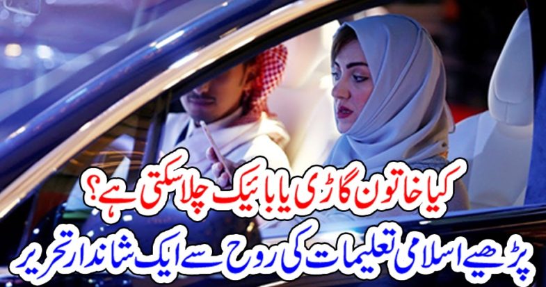 either, women, can, drive, a, car, or, not, according, to, islamic, values