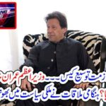 Army, Chief, extention, case, Barister, Farogh Naseem, meeting, with, Imran Khan, the, Prime Minister, of, Pakistan