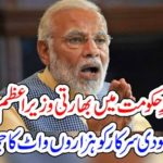 Moodi Government, lost, in, maharashter, province, form, great, margin, in, India