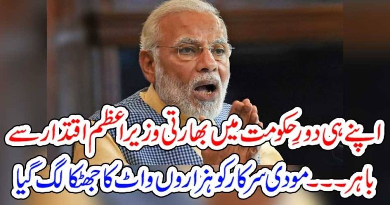 Moodi Government, lost, in, maharashter, province, form, great, margin, in, India