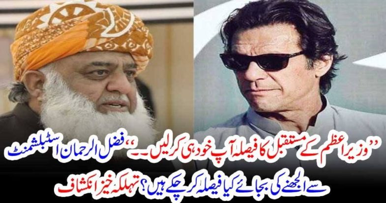 you, can, decide, future, of, Imran Khan, yourself, Fazal ur Rahman, will, not, talk, to, Government, or, establishment, 
