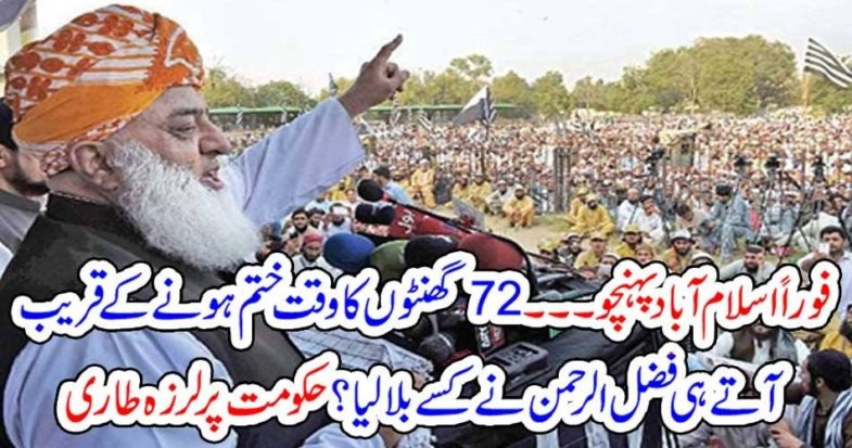 Reach, Islamabad, in, 72, hours, Fazal ur rahman, call, upon, very, important, person