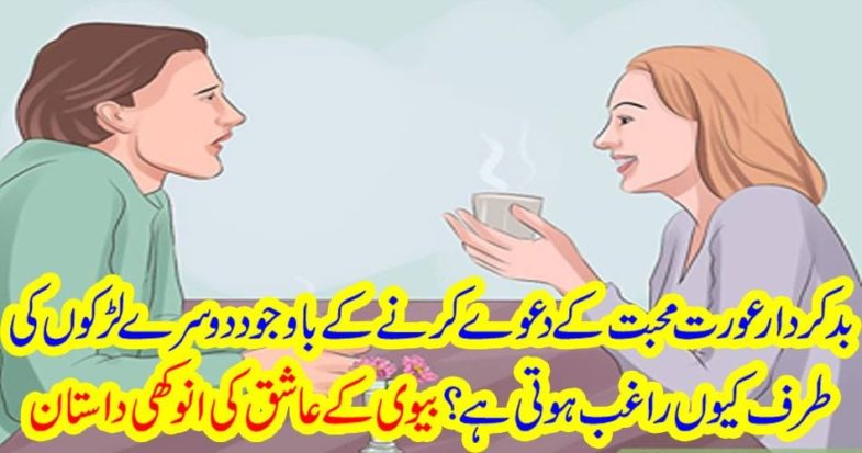 A, lover,of,ones, wife, told, the, story, why, despite, admitting, love,with, someone, women, goes, to, others