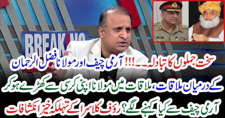 Army chief, and, molana Fazal ur Rahman, harsh, words,exchanged, on, issue, rauf klasra, revealed, the, inner, truth