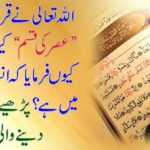 Allah. Az wa Jal, Kareem, highlighted, time, of, time, Asar, and, ordered, Human, being, are, in, loss