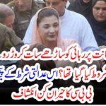 why, 7.5 million, rupees, bail, accepted, for, maryam nawaz, shareif,
