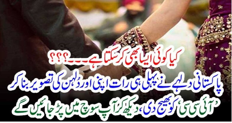 Pakistani, groom, sent, his, photo, to, ICC, with, caption, that, he, is, big, fan, of, cricket, and, watching, match, while, sitting, with, bride