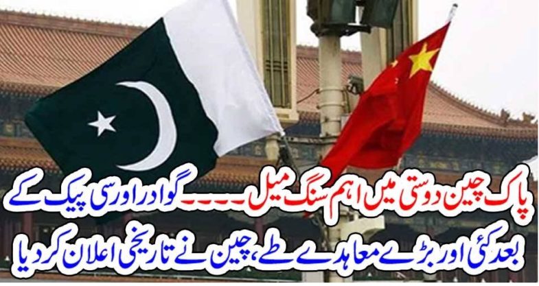 Pak-China, friendship, important, mile stone, achieved, Gawadar, and, Islamabad, on, important, projects, announcement, 