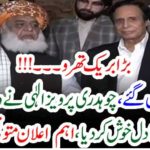 Biggest, break, through, in, Dharna, Molana Fazal ur Rahman, got, captured,by, ch pervez ilahi, and, ch shujaat hussain