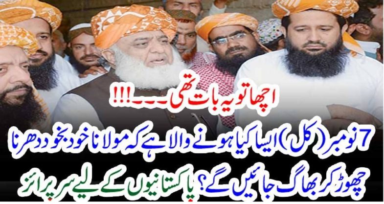 oh, i, see, Molana Fazal ur Rahman, will, left, dharna, and, gone, Good news, for,Pakistan