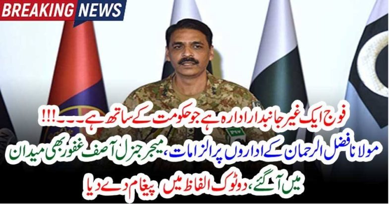 Armed,forces, are, un baits, institution, says, DG, ISPR