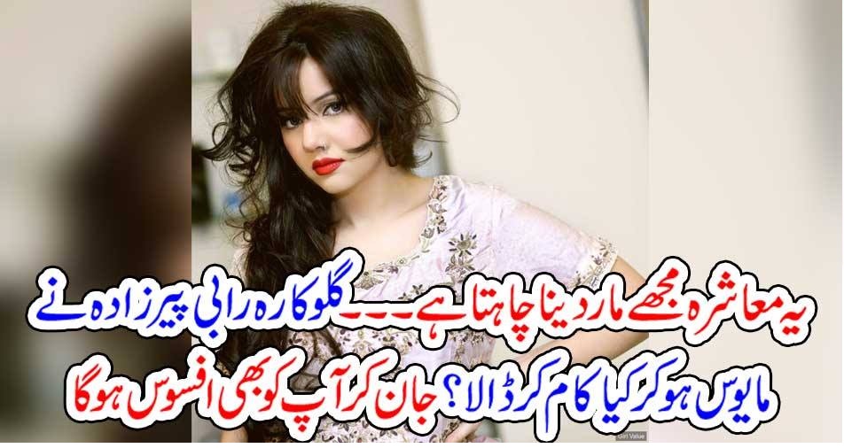Rabi Pirzada, amazed, everyone, she, said, the,society, wants,to, kill,her
