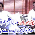 Luck, is, in, favor, with, Asad Umar, Imran Khan, awarded,him,with, new, designation, in, cabinet