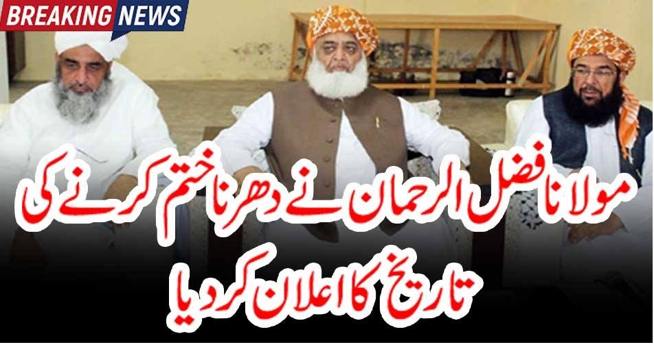 بریکنگ نیوز: مولانا فضل الرحمان نے دھرنا ختم کرنے کی تاریخ کا اعلان کر دیا