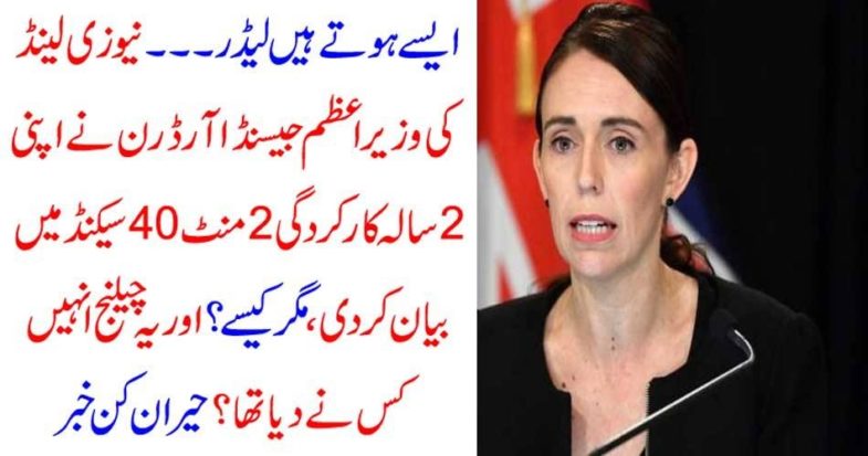 What, a , leader, Prime Minster, New Zealand, Jesendra, described, her, two, years, achievement, in, two, minutes, video, gone, viral