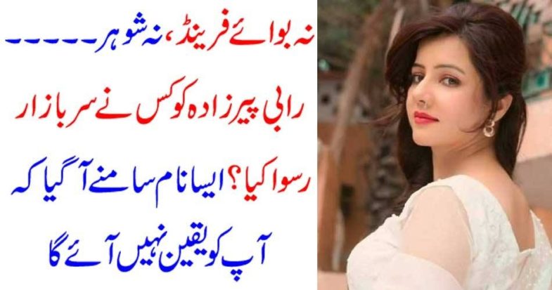 who, viraled, videos, of, Rabi Pirzada,neither, boy friend, nor, husband, it, was, a, mobile, phone, shop, proprieter 