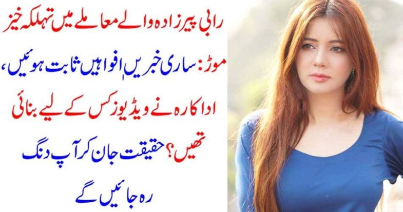 New, breaking, in, Rabi Pirzada, case, the, nude, videos, were, made, by, actress, for, someone, special, fact, is, fact