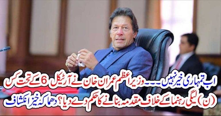 iMRAN KHAN, DECIDED, TO, REGISTER, ARTICLE, 6, CASE, AGAINST, A, POLITICIAN