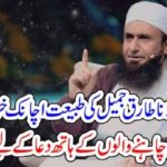 MOLANA TARIQ JAMIL, ILL, CHECKUP, AT, LOCAL, HOSPITAL, IN, LAHORE