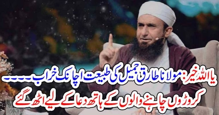 MOLANA TARIQ JAMIL, ILL, CHECKUP, AT, LOCAL, HOSPITAL, IN, LAHORE