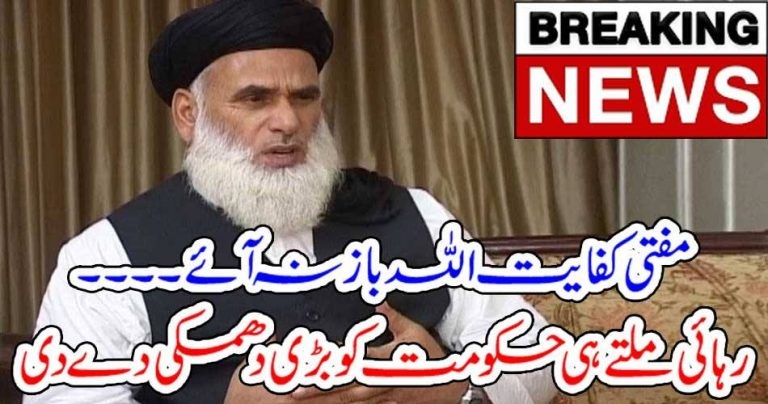 MUFTI KIFAYAT ULLAH, NOT, AVOIDED, FROM, HIS, HABITS, BLAMED, IMRAN KHAN, AND, GOVERNMENT, AGAIN