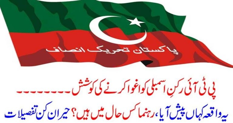 EFFORT, TO, KIDNAP, PTI, MNA, IN, ISLAMABAD, HIS, OFFICE, GOT, BROKEN, AND, ATTACKERS, BADLY, ATTACKED, HIM