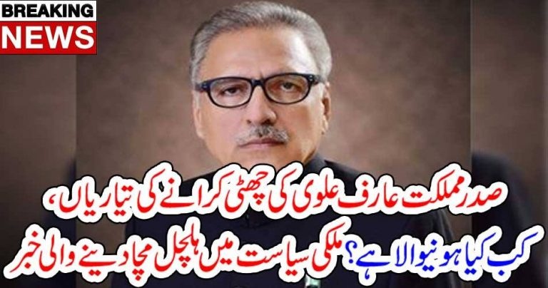 IMPEACHEMENT, OF, PRESIDENT, ARIF ALVI, PROCESS, STARTED, BY, PMLN, AGAINST, PRESIDENTIAL, ORDER, OF, APPONING, 2, ELECTION, COMMISSION, MEMBERS