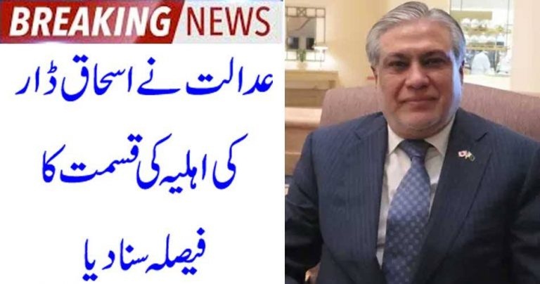 court, decision, announced, about, wife, of, Ishaq Dar, property