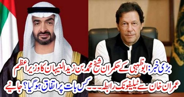 telephonic, conversation, between, Muhammad bin, zaid alnahyan, and, Imran Khan, agreed, on, mutual, cooperation