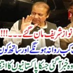 Nawaz Sharief, accepted, to, go, abroad, when, he, is, going, to, London, breaking, news,