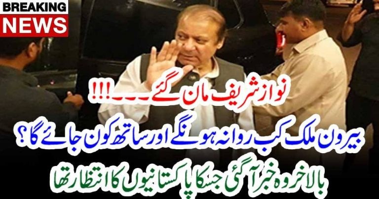 Nawaz Sharief, accepted, to, go, abroad, when, he, is, going, to, London, breaking, news, 